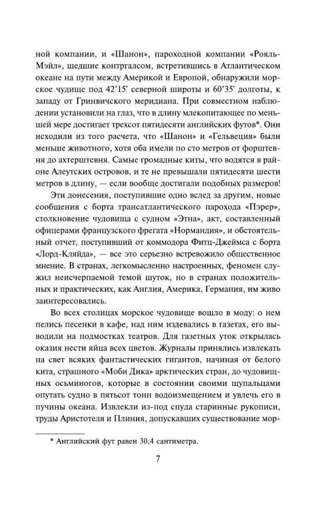 Двадцать тысяч лье под водой фото книги 7