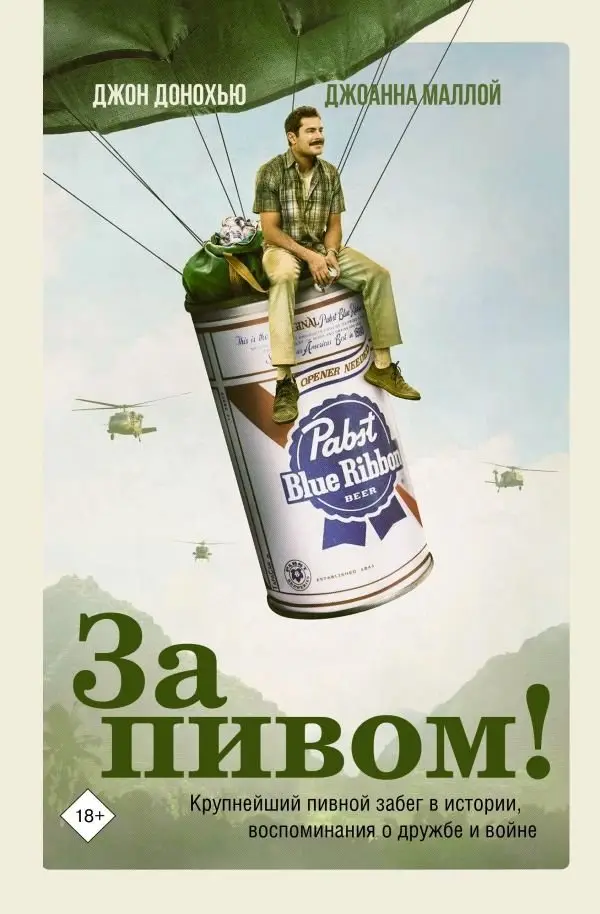 За пивом! фото книги