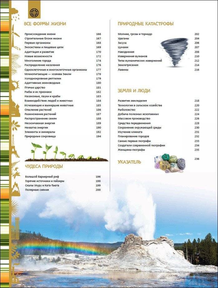 Земля. Большая энциклопедия фото книги 4