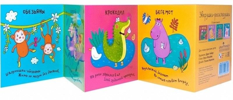 Зверушки-раскладушки. В Африке фото книги 3