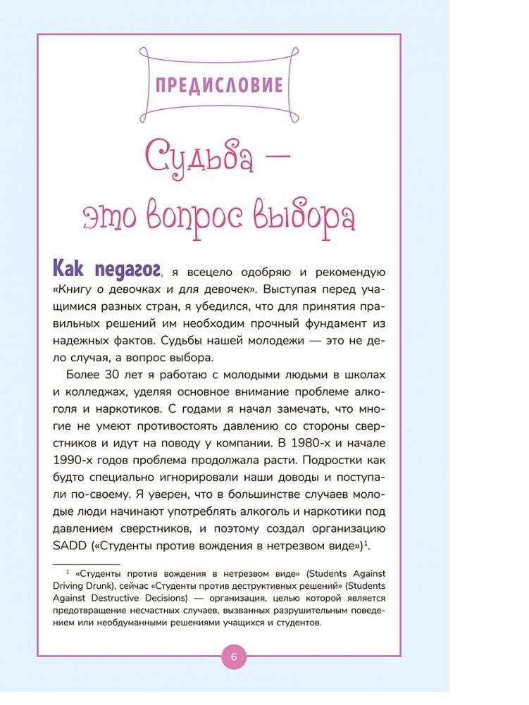 Книга о девочках и для девочек фото книги 5