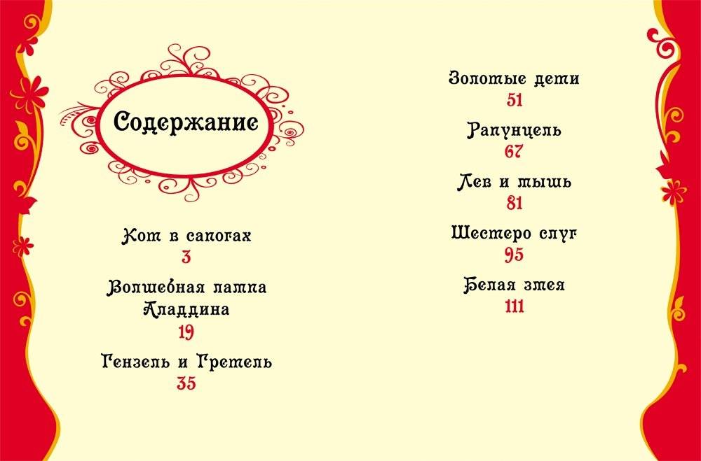 Лучшие сказки мира фото книги 4