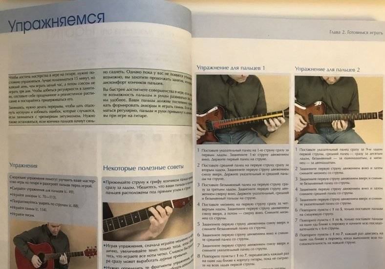 Гитара. Визуальный самоучитель фото книги 3