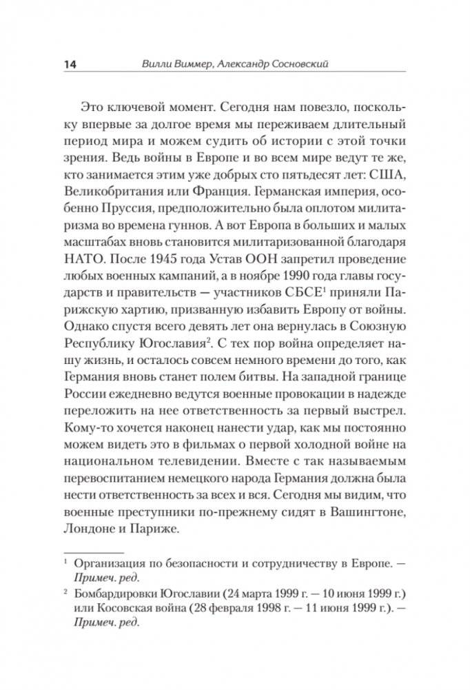 Версаль. Желанный мир или план будущей войны? фото книги 12