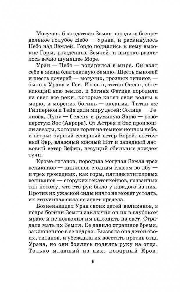 Легенды и мифы Древней Греции фото книги 12