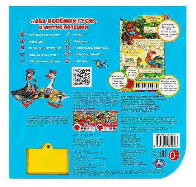 Два весёлых гуся. Музыкальная книга игрушка для малышей фото книги 5