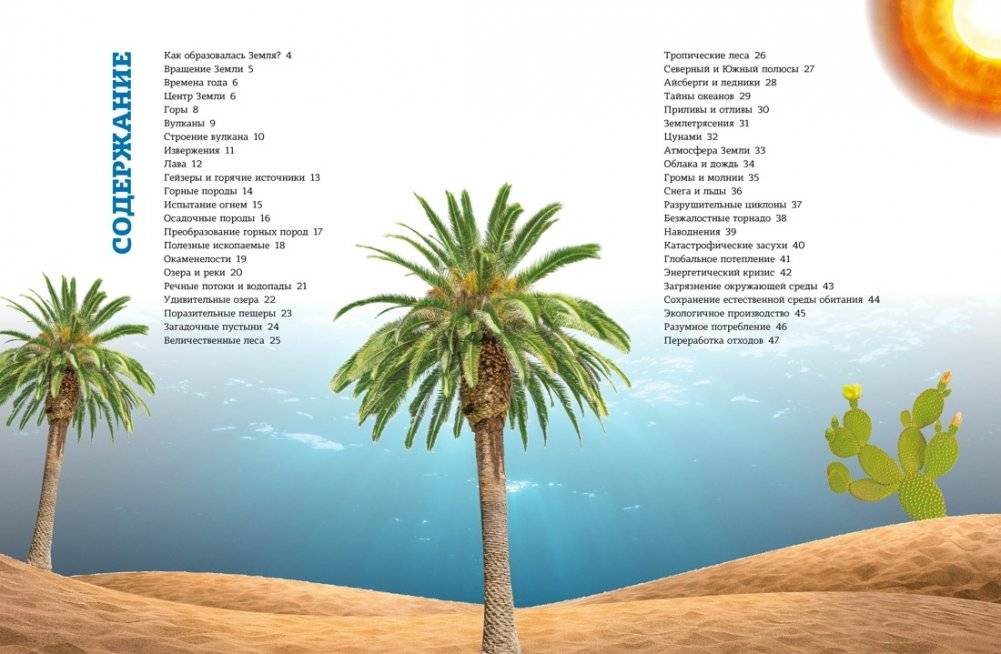 Планета Земля фото книги 2