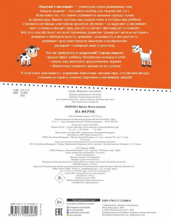 На ферме фото книги 2