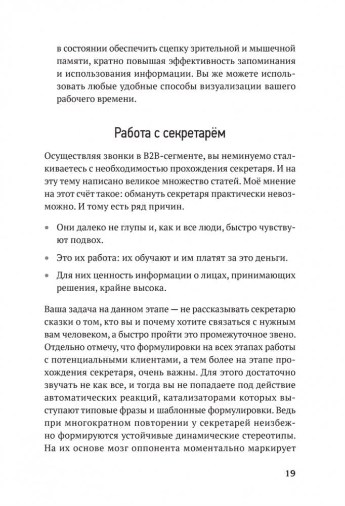 Продажи с лёгкостью профессионала фото книги 14