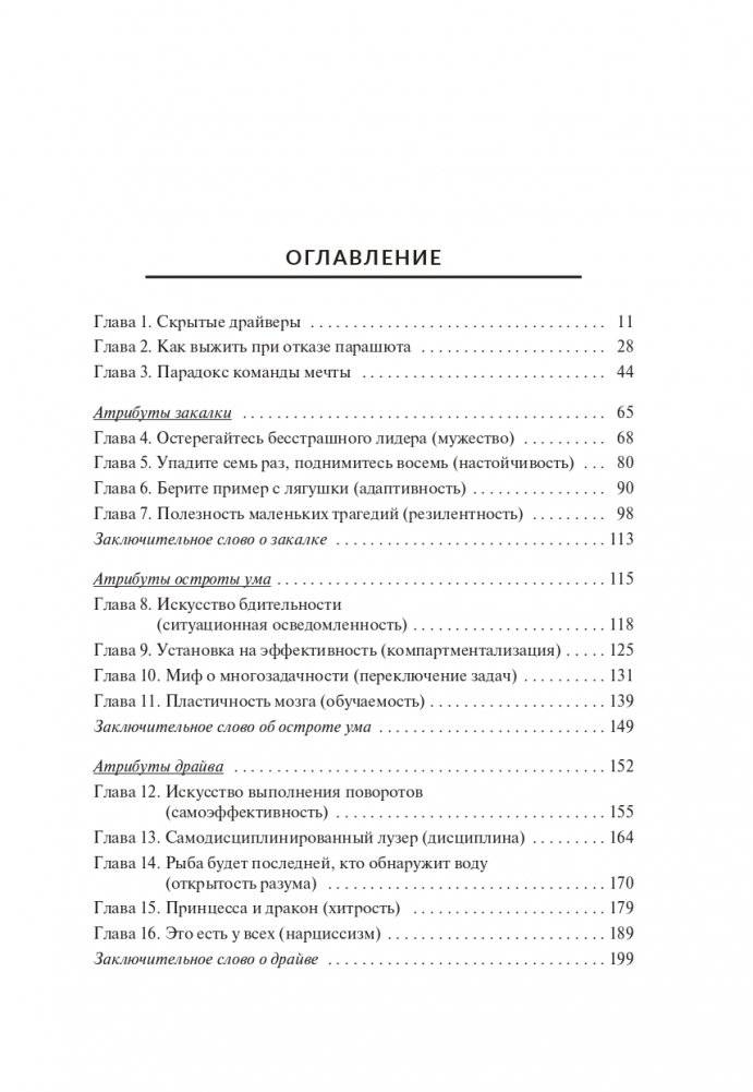 Атрибуты личности: 25 скрытых драйверов оптимальной продуктивности фото книги 2