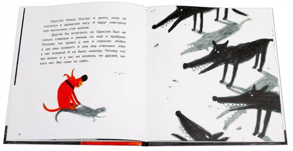 Одиссей ищет друга фото книги 4