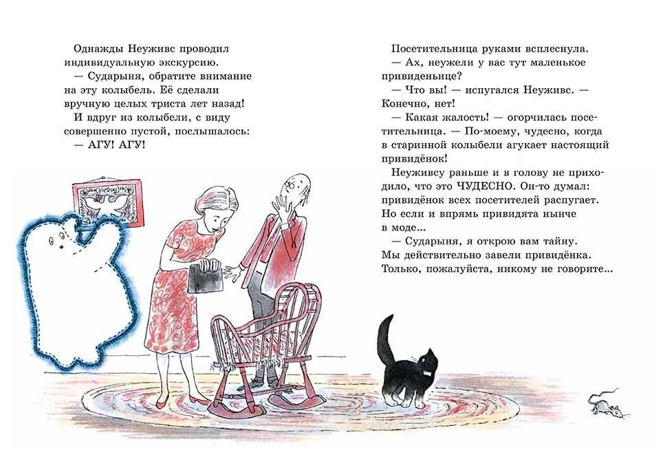 Симпатичное привидение фото книги 4