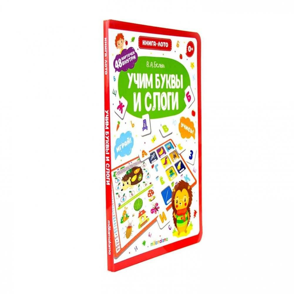 Книга-лото. Учим буквы и слоги фото книги 2