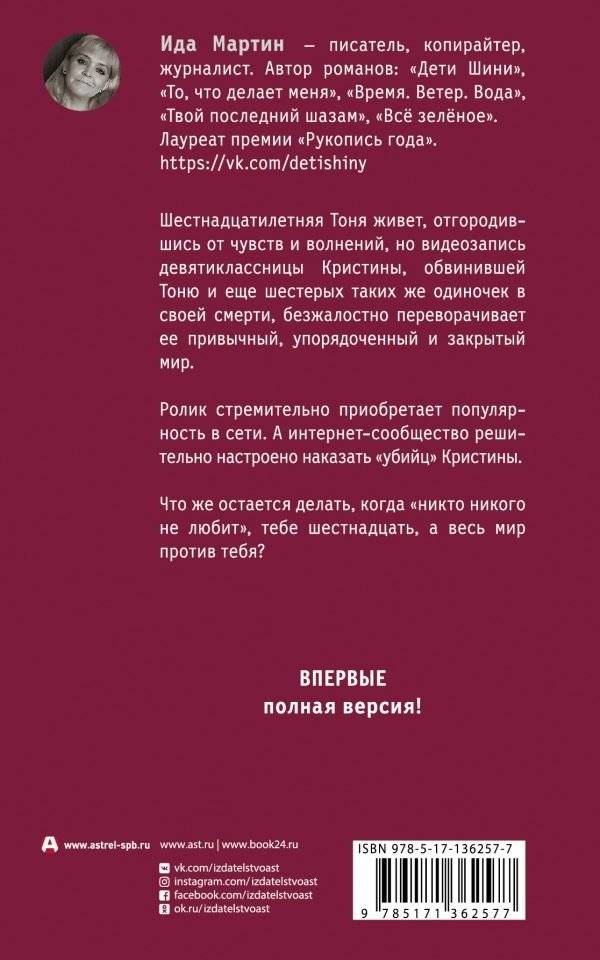 Дети Шини фото книги 2