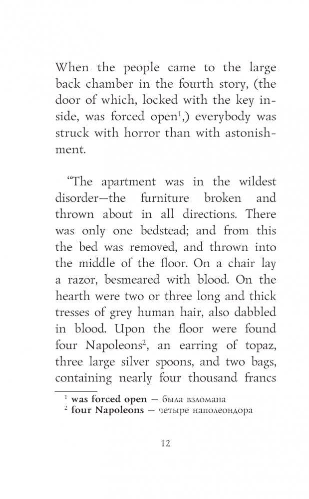 Убийство на улице Морг. Уровень 1 = The Murders in the Rue Morgue фото книги 13
