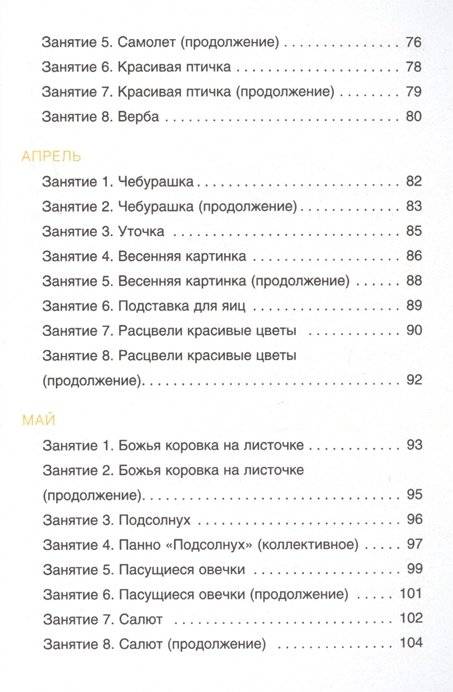 Лепка из соленого теста с детьми 4-5 лет фото книги 5