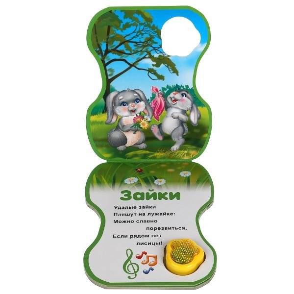Зайчик. Модуль-лапка, 3 песенки со светом фото книги 2