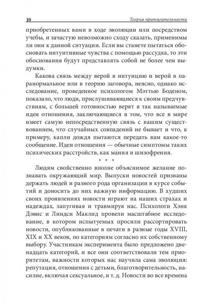 Теория притягательности фото книги 10