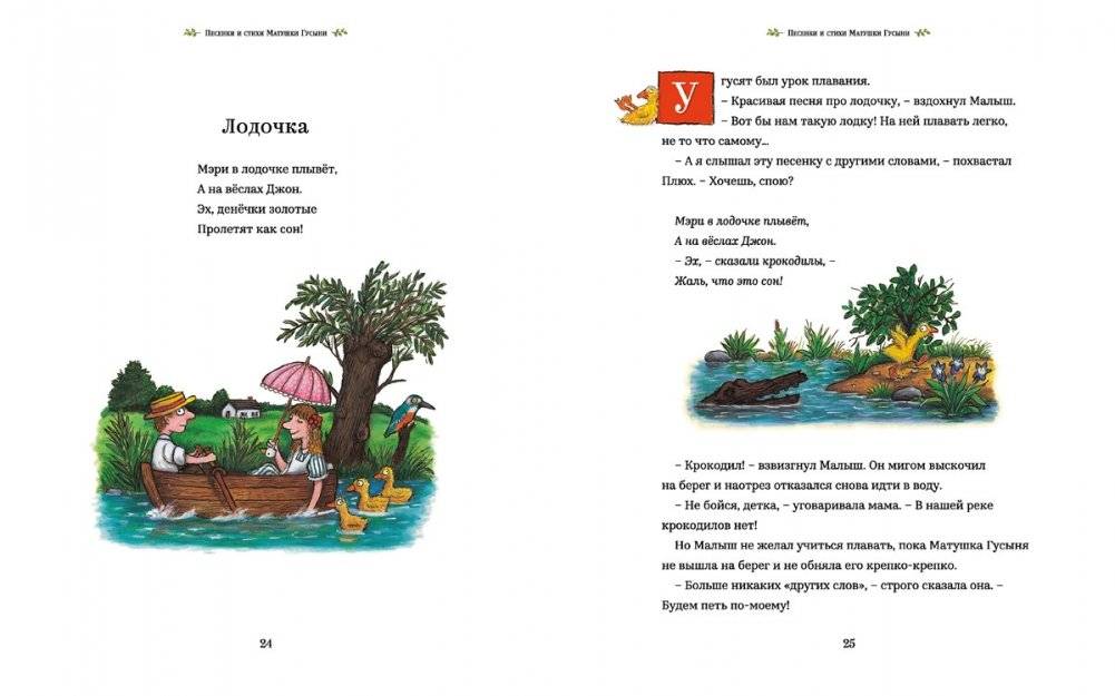 Песенки и стихи Матушки Гусыни, которые она пела и рассказывала своим гусятам фото книги 6