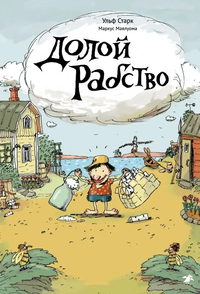 Долой рабство фото книги