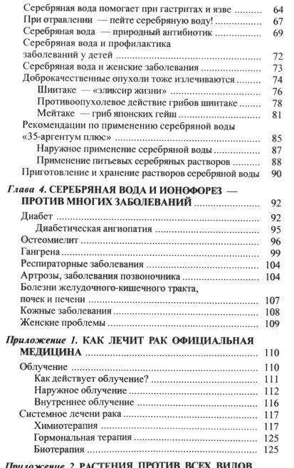 Серебряная вода. Метод Таранова фото книги 3