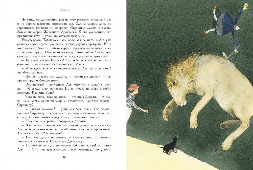 Удивительный волшебник из страны Оз фото книги 5