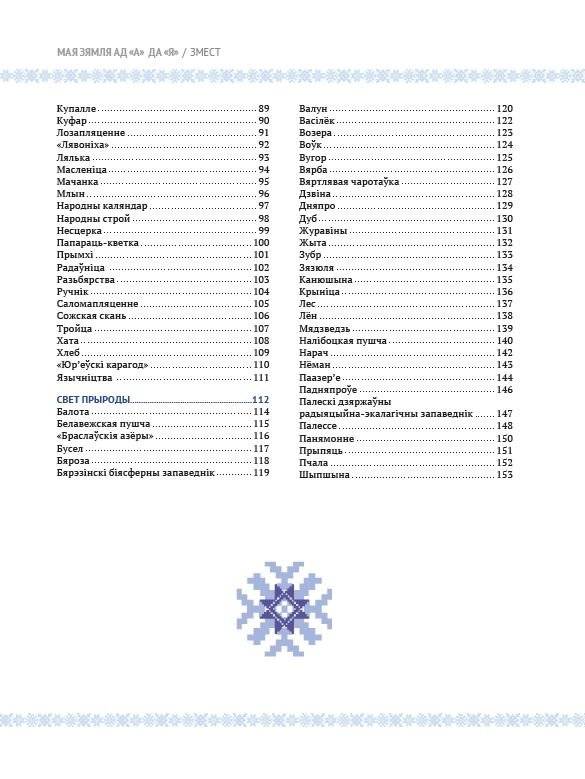 Мая зямля ад "А" да "Я" фото книги 10