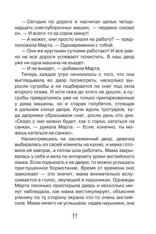 Марта и её мечта о снеге фото книги 11