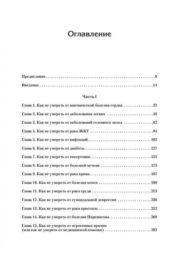 Не сдохни! Еда в борьбе за жизнь фото книги 2