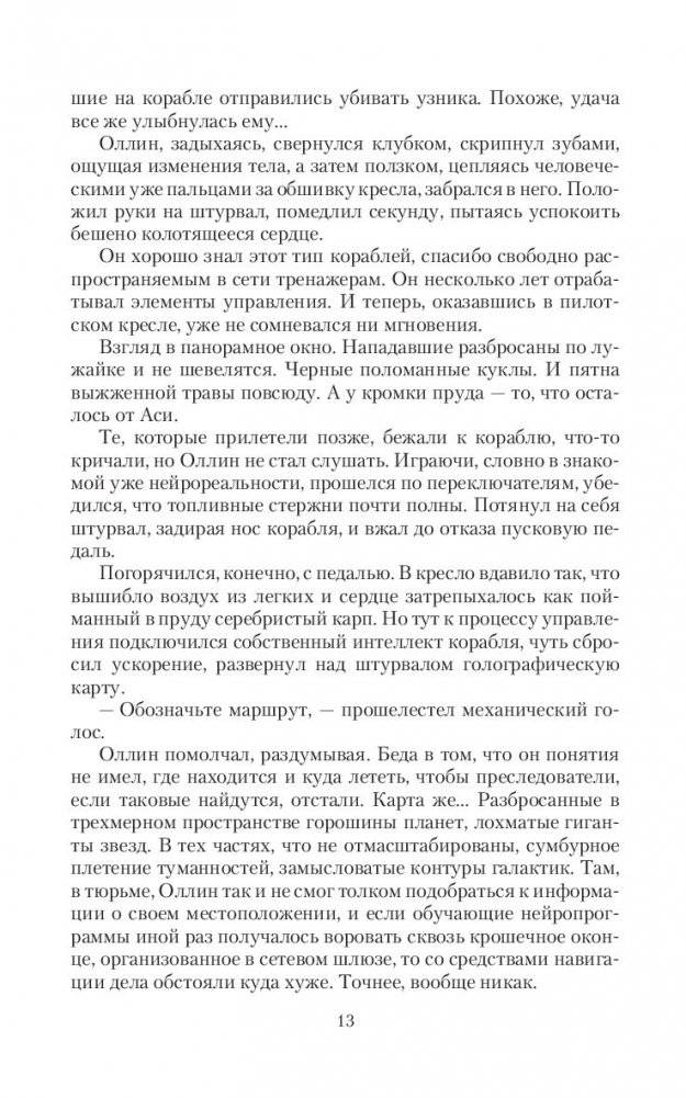 Избранная и беглец фото книги 13