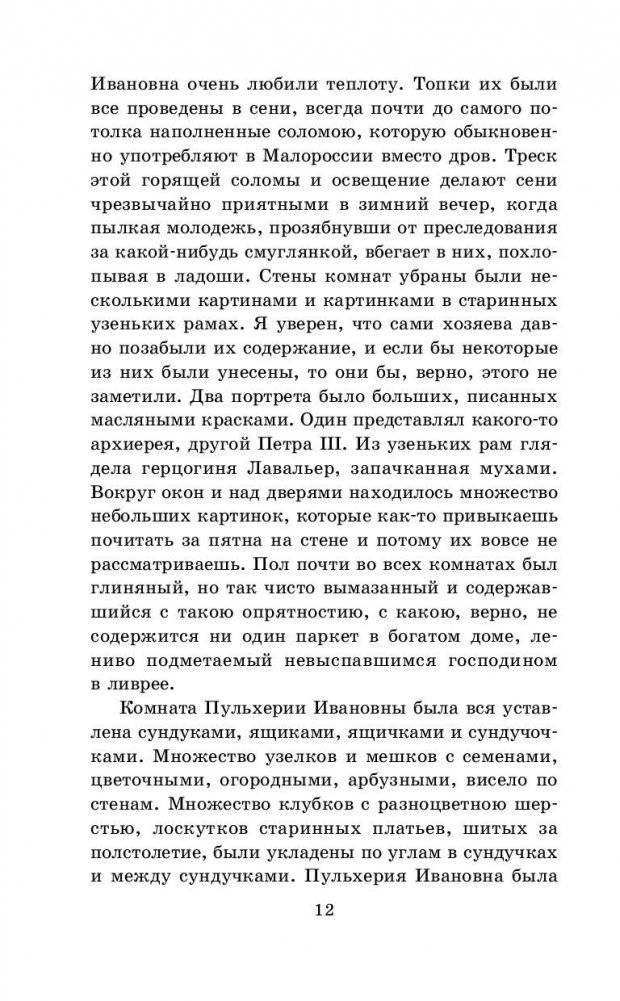 Тарас Бульба фото книги 11