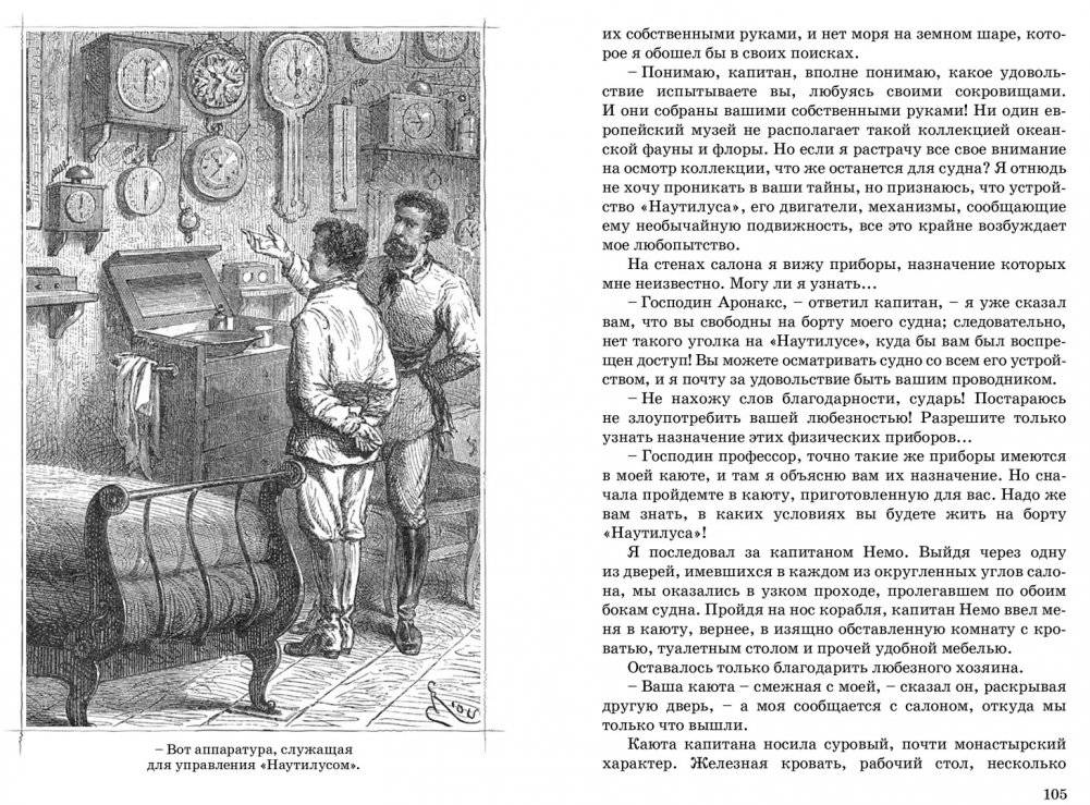 Двадцать тысяч лье под водой фото книги 3