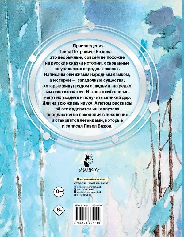 Серебряное копытце фото книги 2