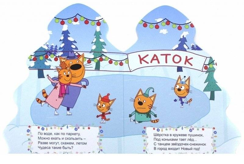 Три кота. Вырубка. Елочка. Любимый праздник фото книги 2