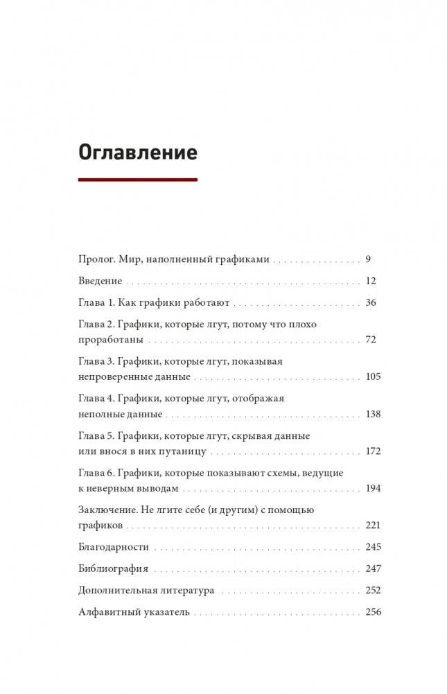 Графики лгут. Как стать информационно грамотным человеком в мире данных? фото книги 6