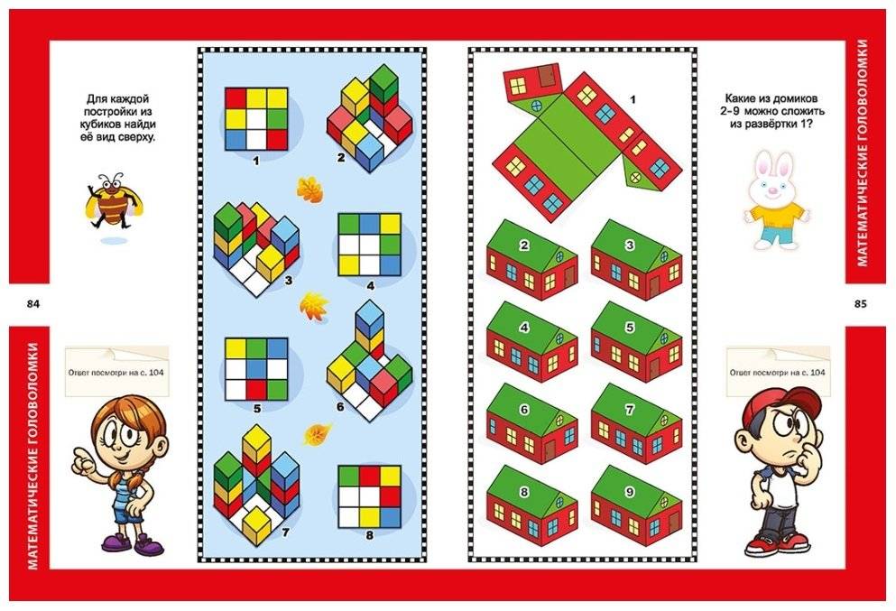 Самые забавные головоломки для мальчиков и девочек фото книги 6