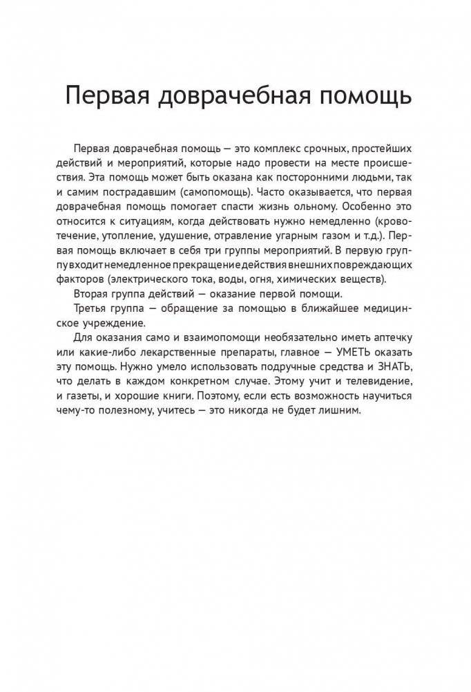 Если рядом нет врача фото книги 10