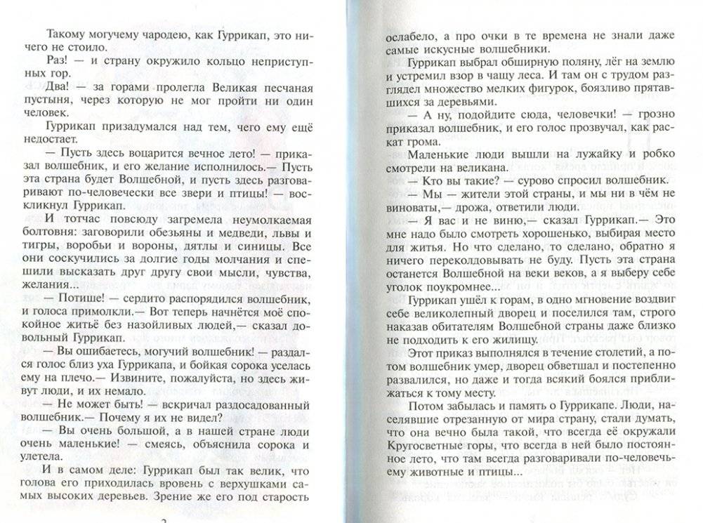 Семь подземных королей фото книги 3