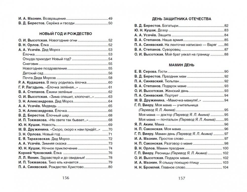 Лучшие стихи для утренников в детском саду фото книги 3