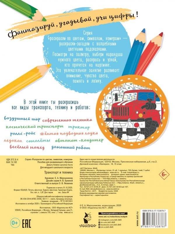Транспорт и техника фото книги 2