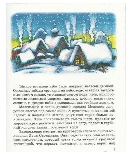 Подарок Царицы Небесной. Рождественская сказка. Для детей младшего школьного возраста фото книги 2