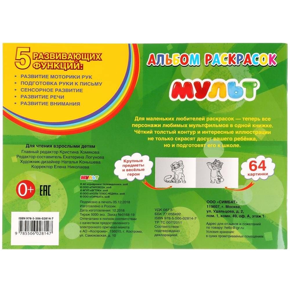 Мульт. Альбом-раскрасок фото книги 5