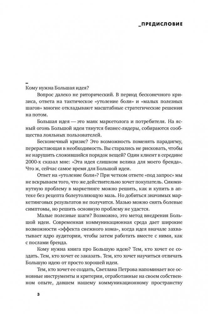 Большая идея. Как победить муки творчества и создать шедевр фото книги 2