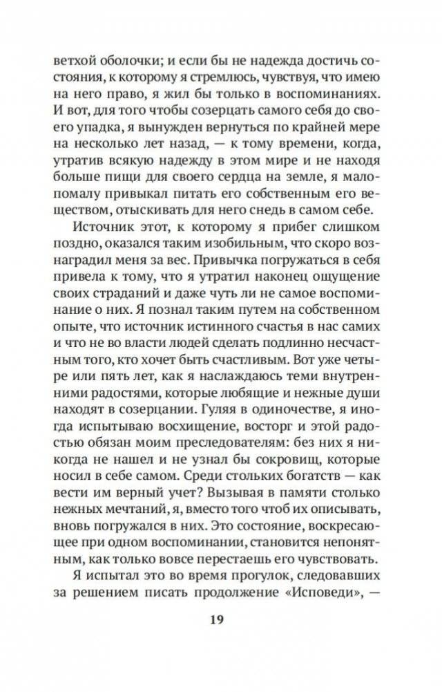 Прогулки одинокого мечтателя фото книги 18