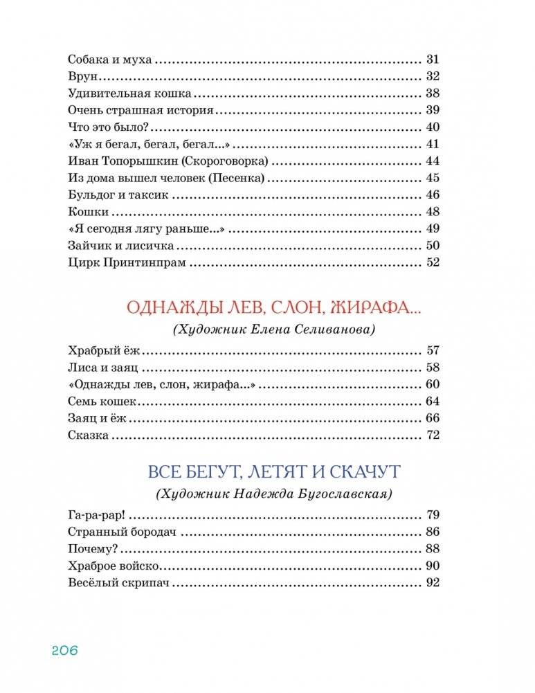 Большая книга стихов, сказок и весёлых историй фото книги 3