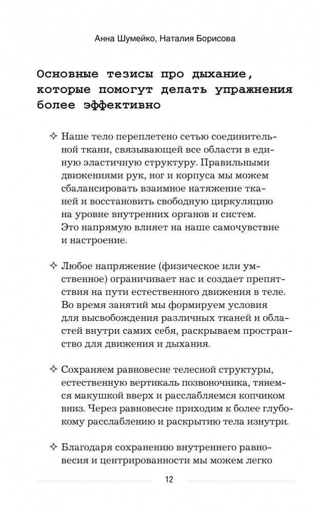 Дыхательные гимнастики при COVID-19. Рекомендации для пациентов. Восстановление легких до, во время и после коронавируса фото книги 11