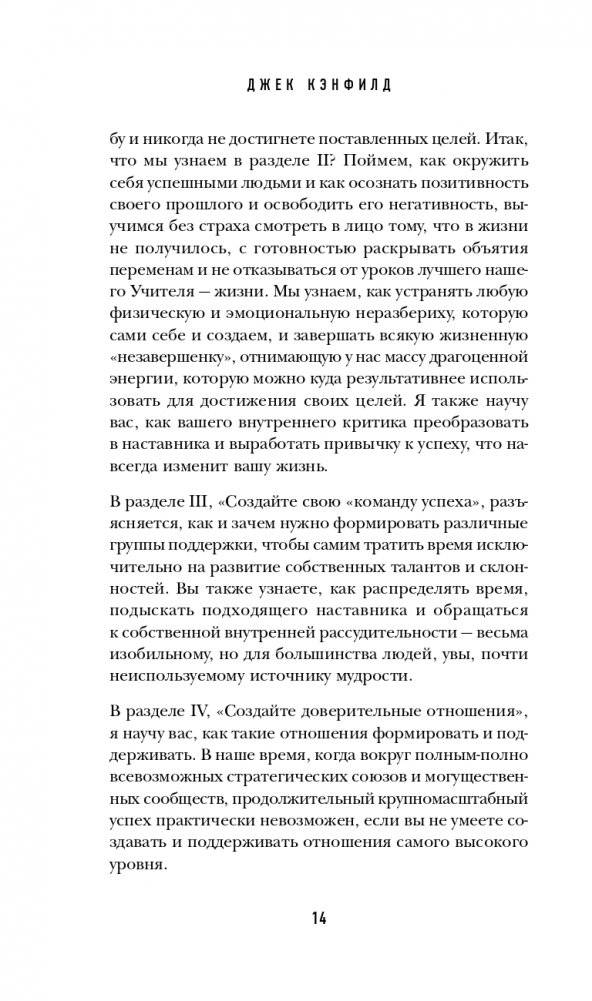 50 правил успеха, чтобы достичь желаемого в бизнесе и в личной жизни (13-издание) фото книги 15