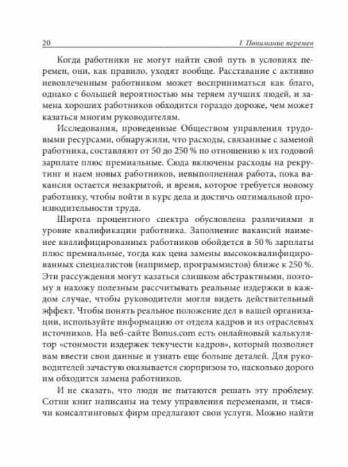 Нейробиология перемен. Почему наш мозг сопротивляется всему новому и как его настроить на успех фото книги 5