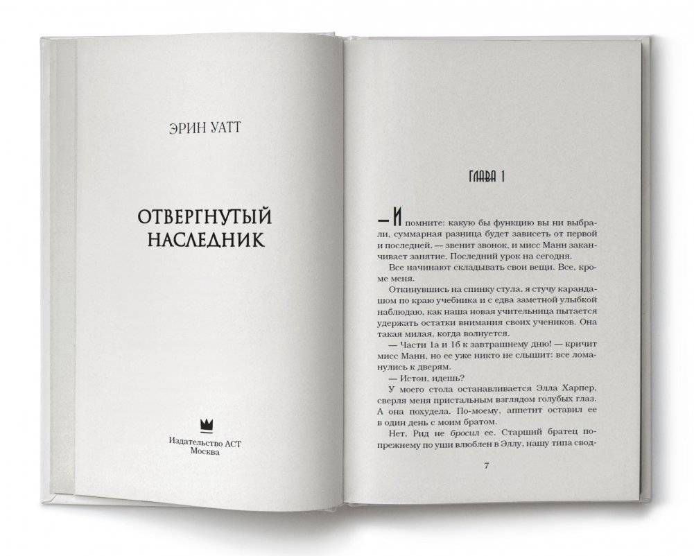 Отвергнутый наследник фото книги 3