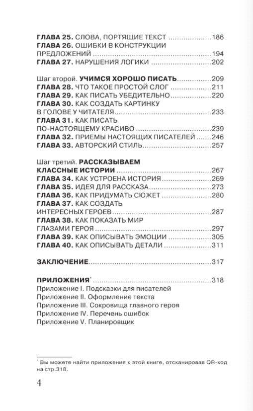 Пиши и зарабатывай: что делает книгу успешной, а автора — знаменитым. Учебник для амбициозных новичков фото книги 3